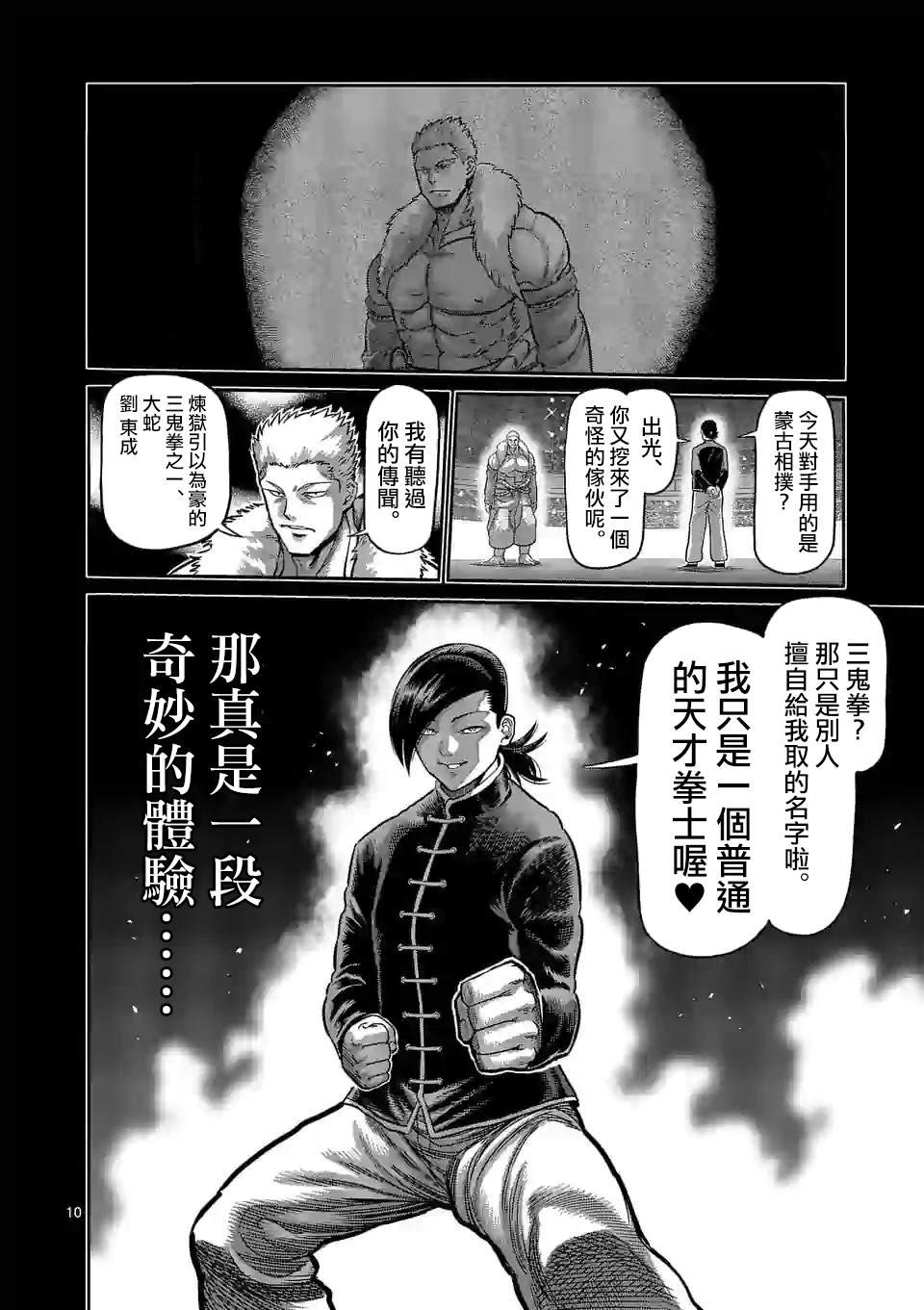 第87话 飞向苍穹