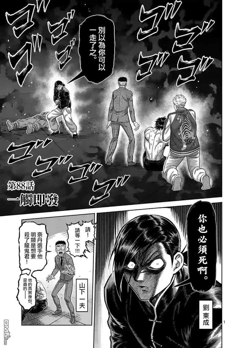 第88话 一触即发