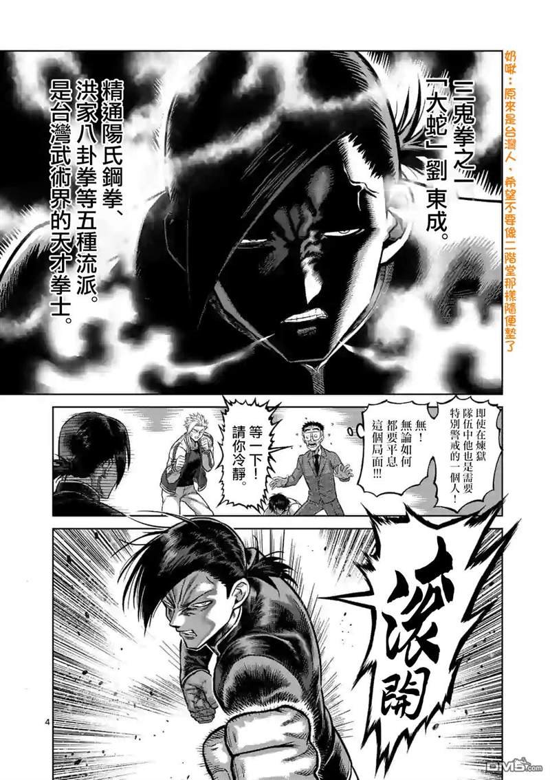 第88话 一触即发