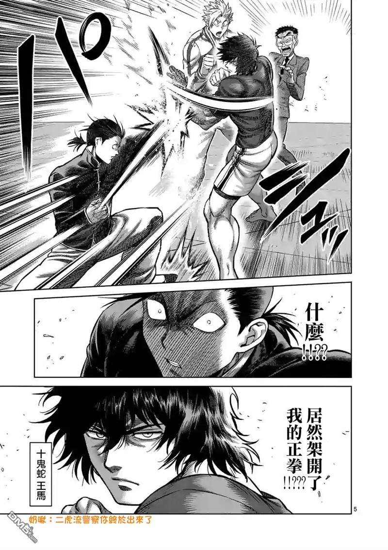 第88话 一触即发