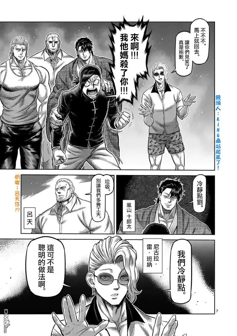 第88话 一触即发