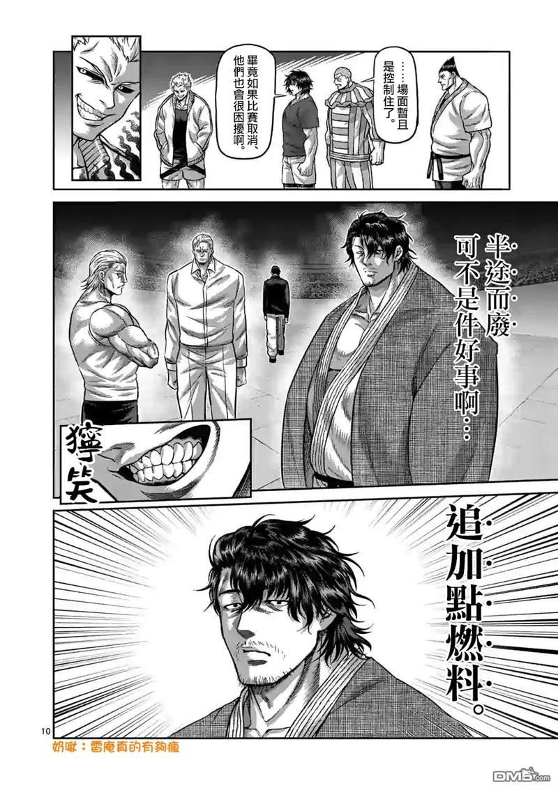 第88话 一触即发