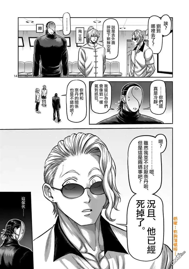 第88话 一触即发