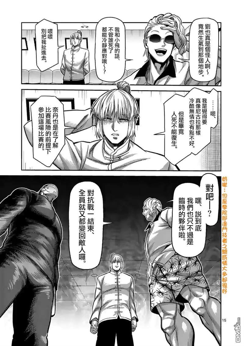 第88话 一触即发