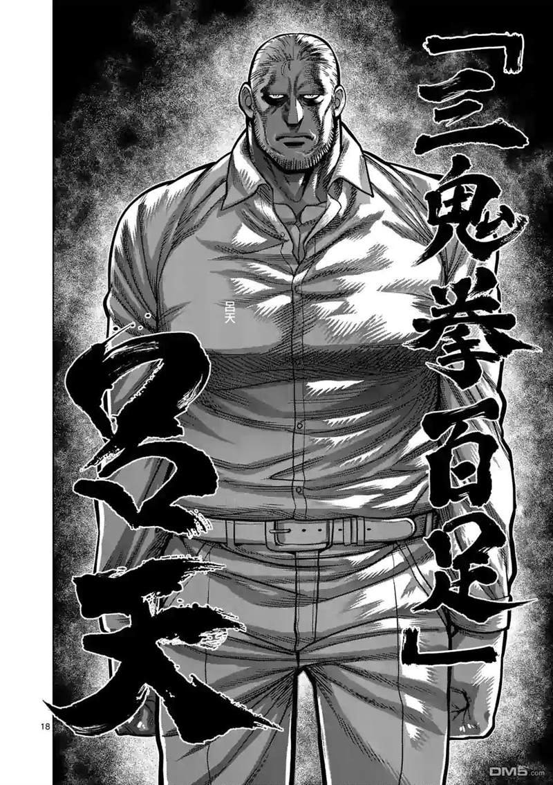 第88话 一触即发
