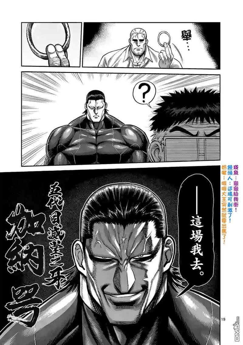 第88话 一触即发