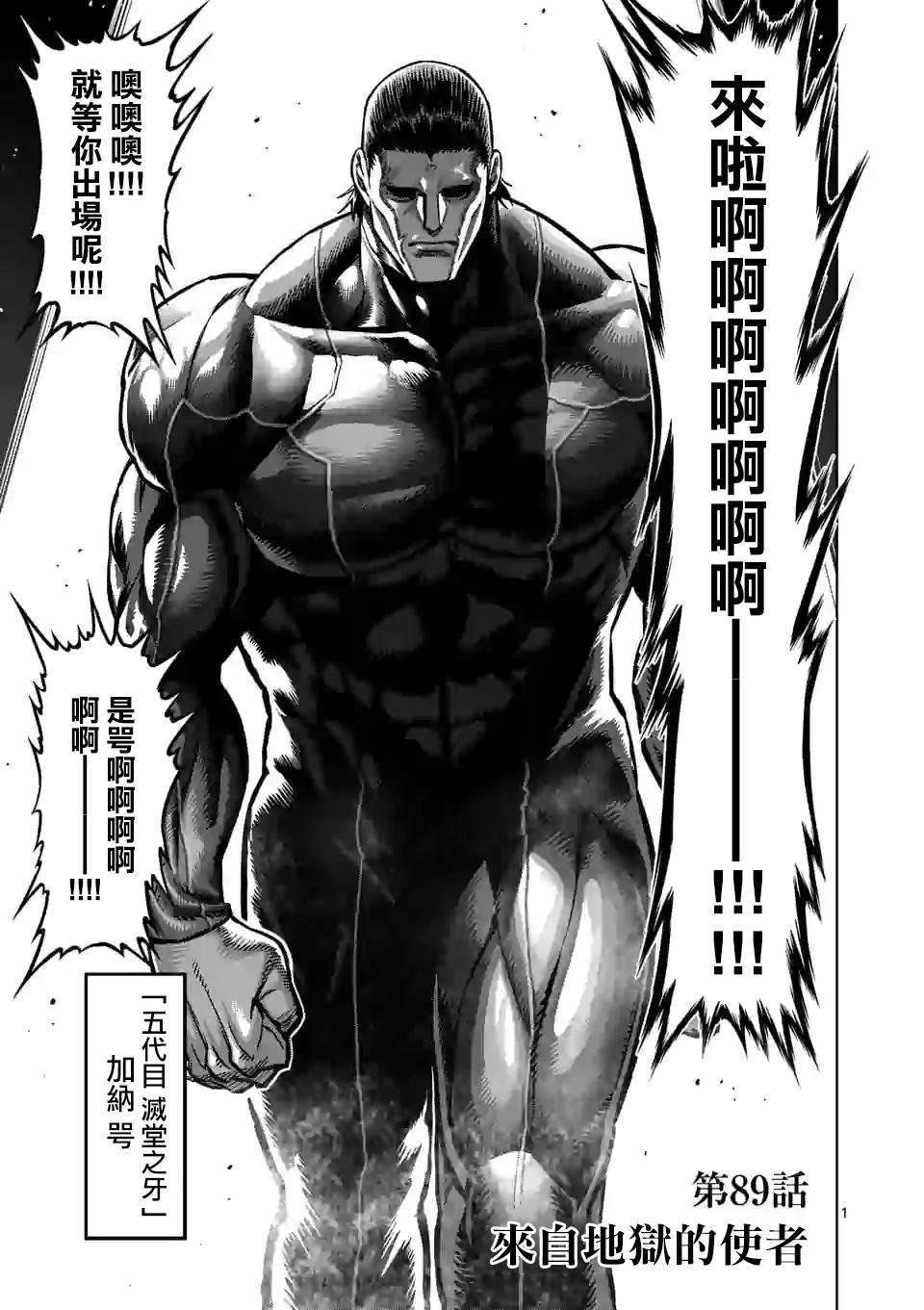 第89话 来自地狱的使者