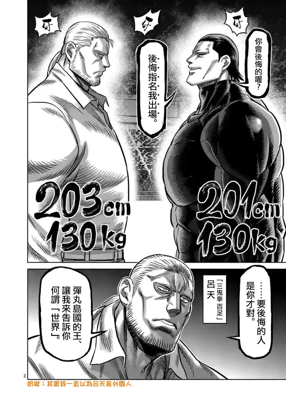 第89话 来自地狱的使者
