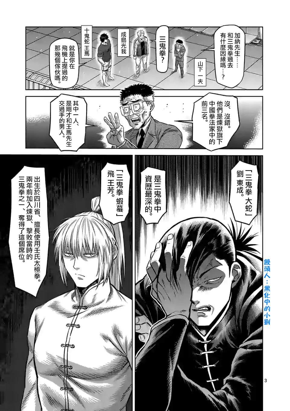 第89话 来自地狱的使者