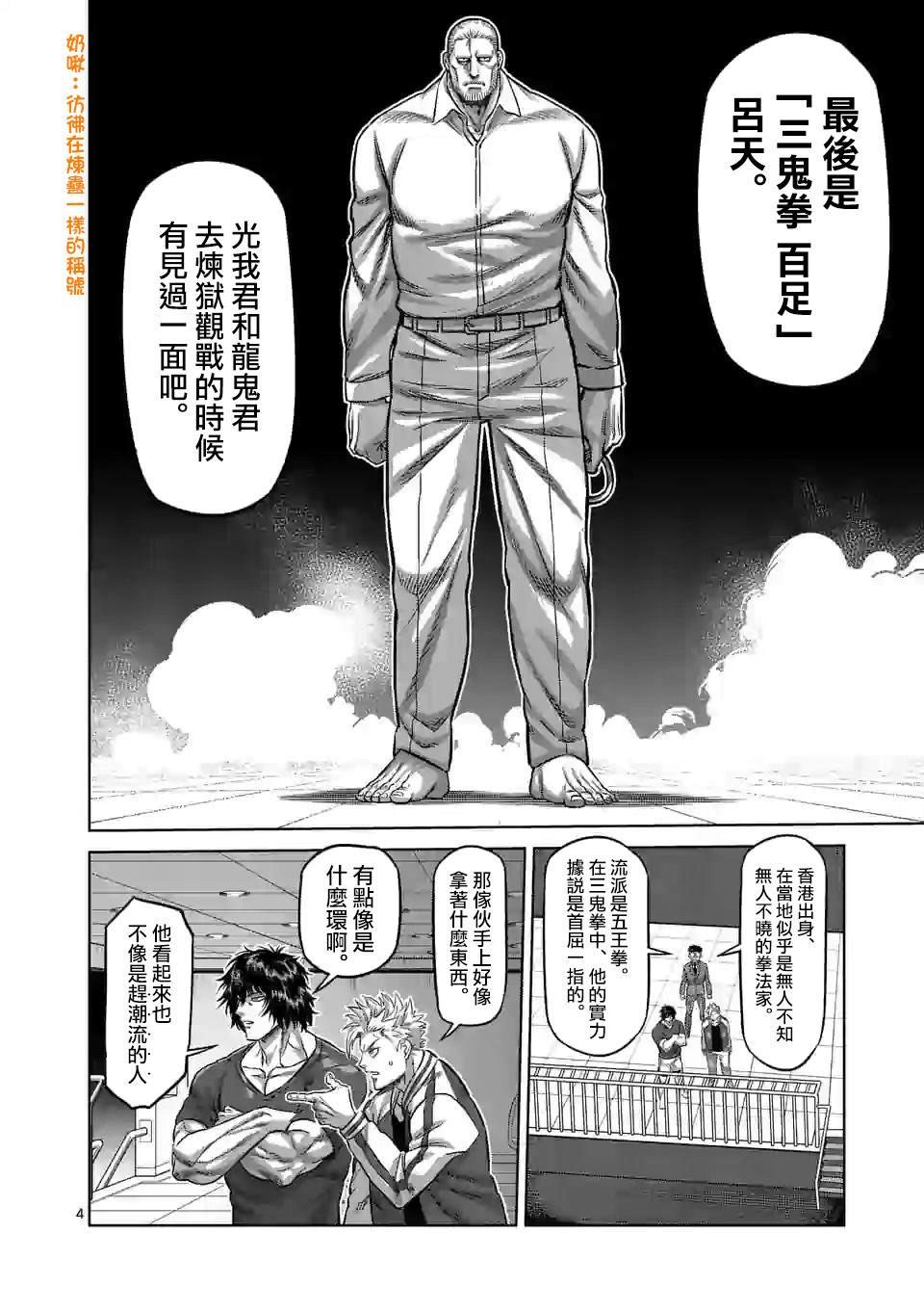 第89话 来自地狱的使者