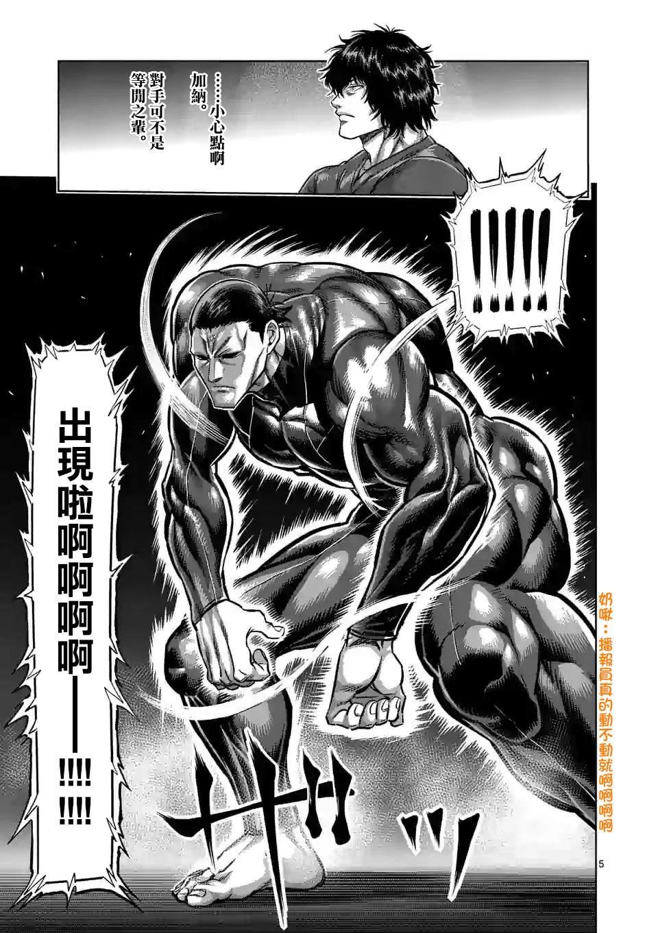 第89话 来自地狱的使者