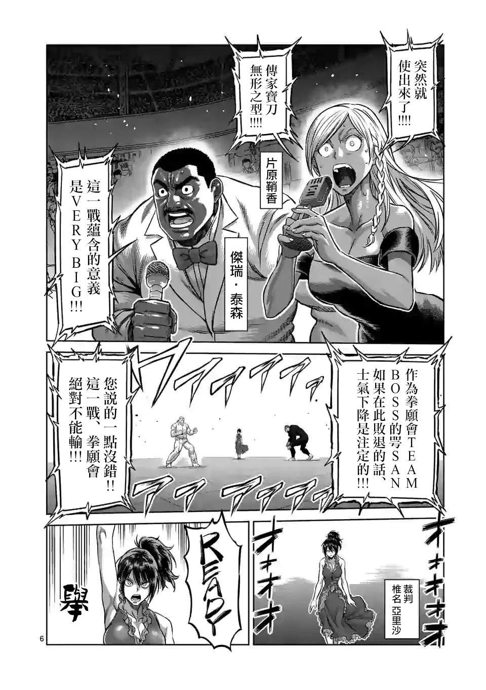 第89话 来自地狱的使者