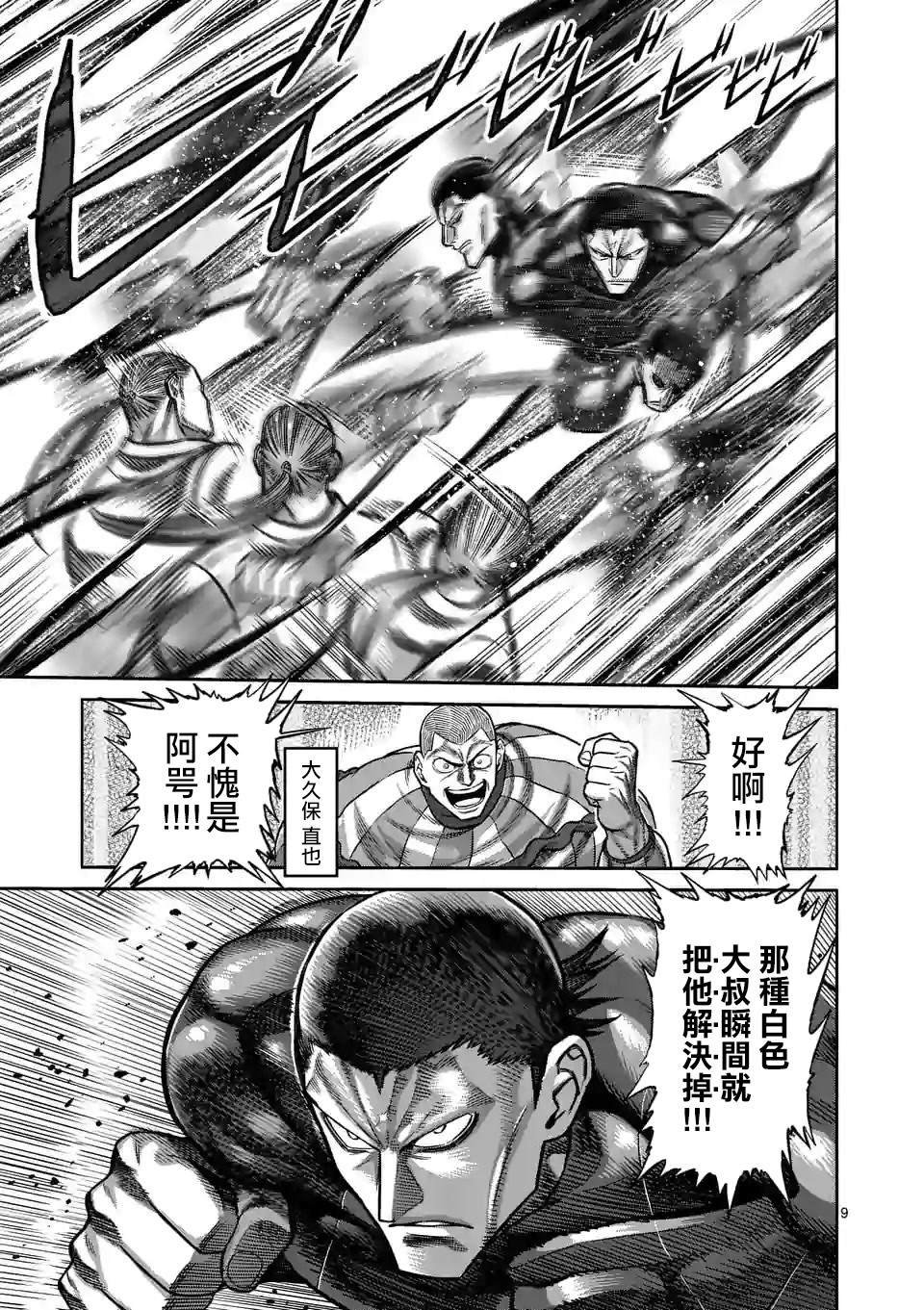 第89话 来自地狱的使者