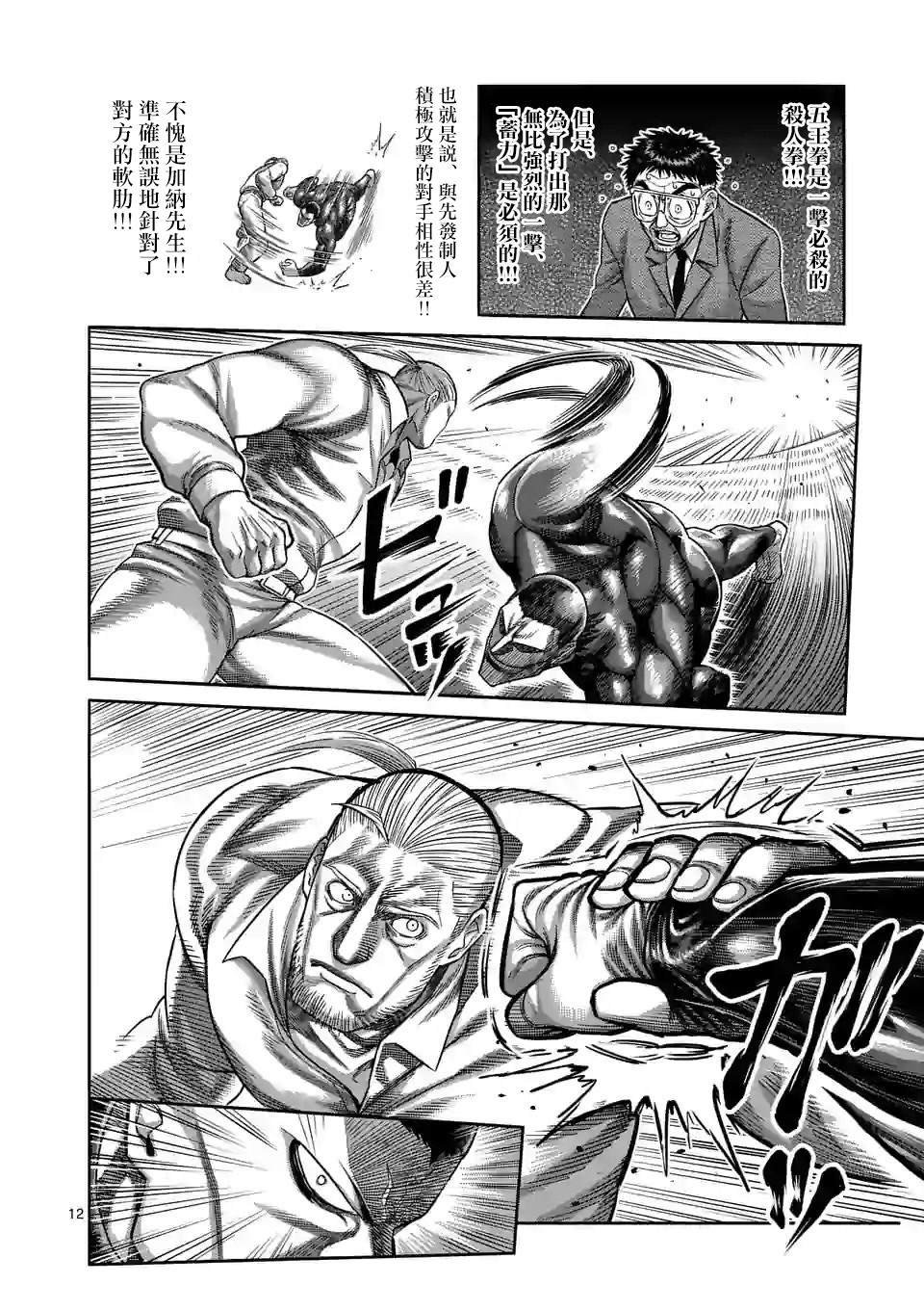 第89话 来自地狱的使者
