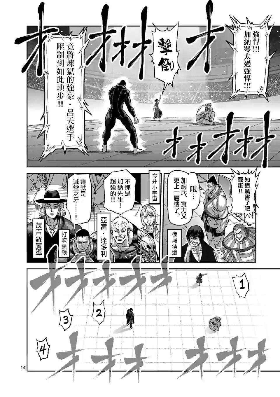 第89话 来自地狱的使者