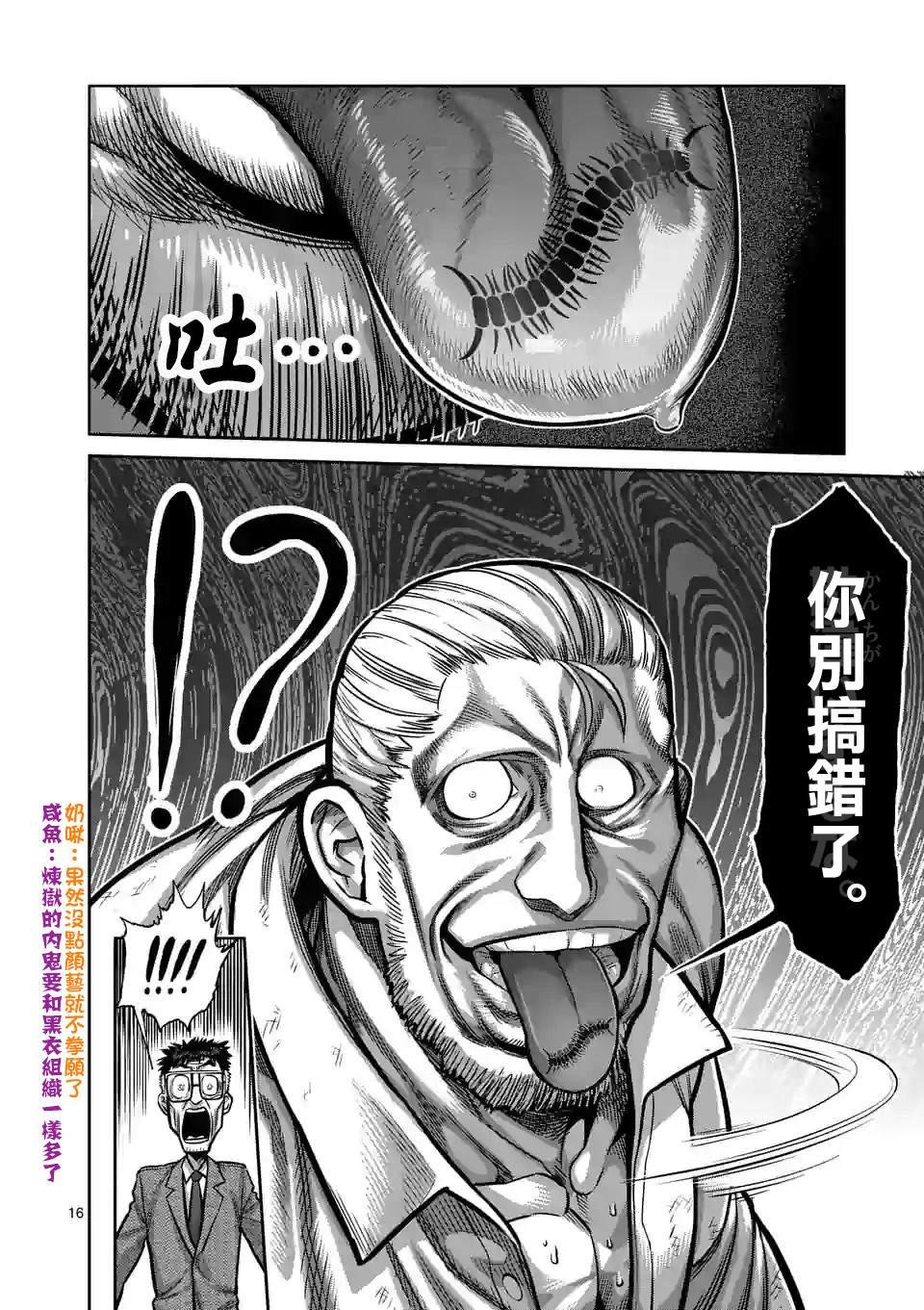 第89话 来自地狱的使者