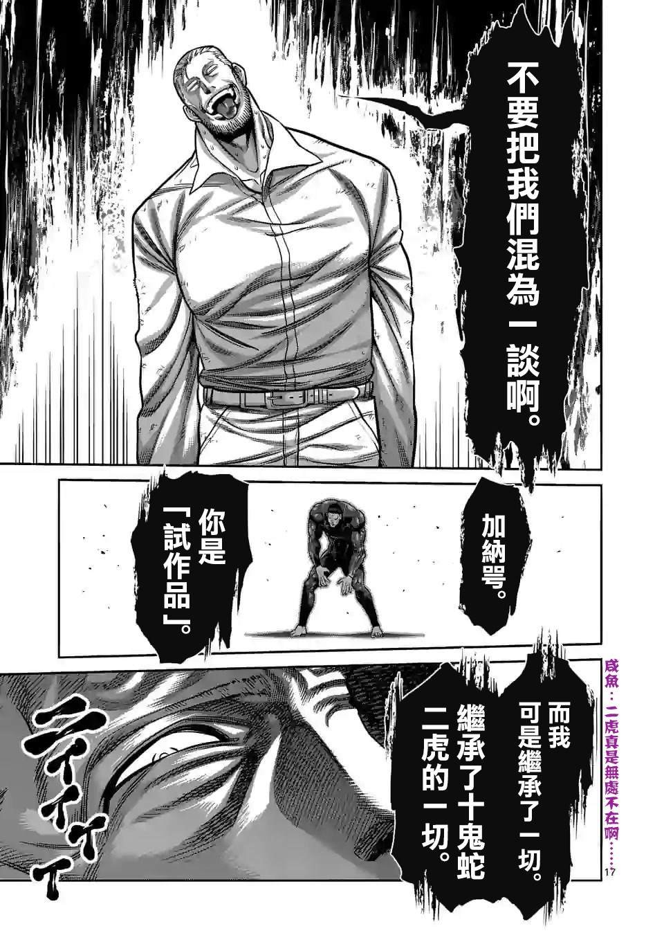 第89话 来自地狱的使者