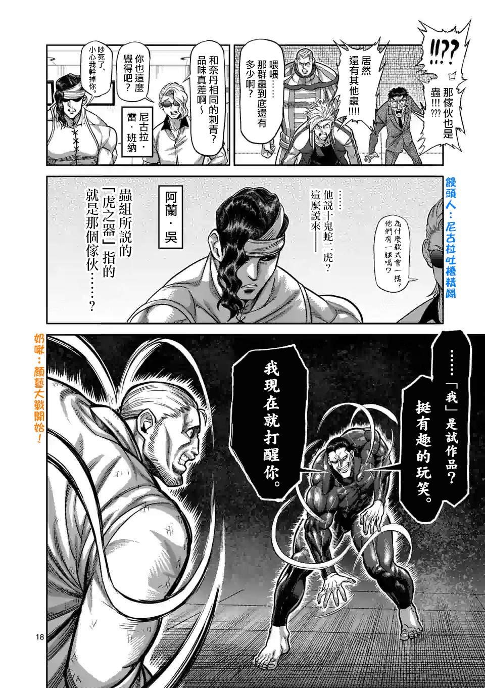 第89话 来自地狱的使者