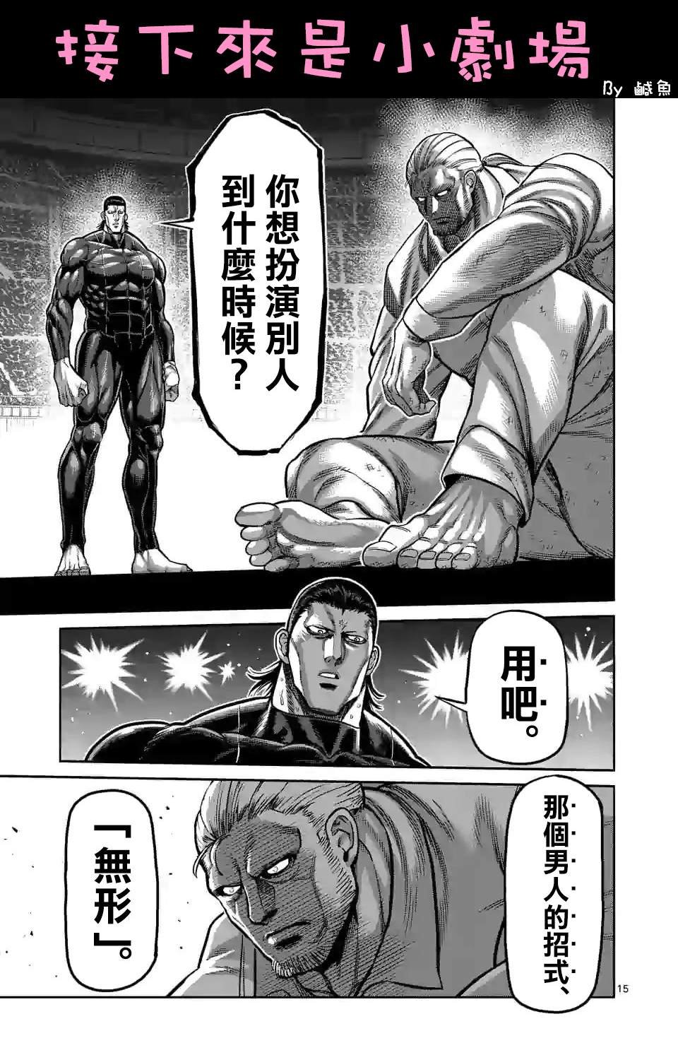 第89话 来自地狱的使者