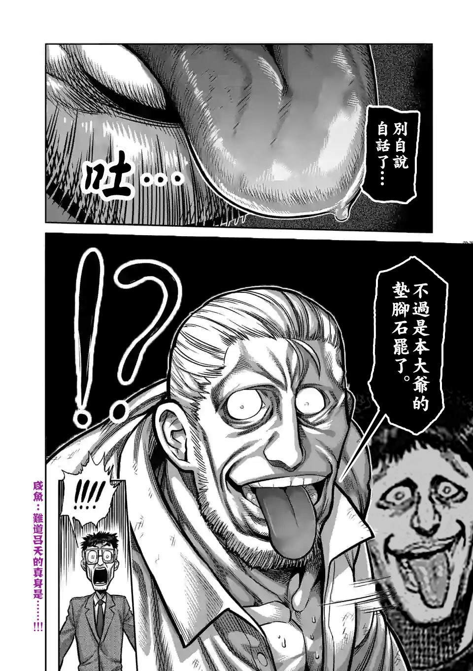 第89话 来自地狱的使者