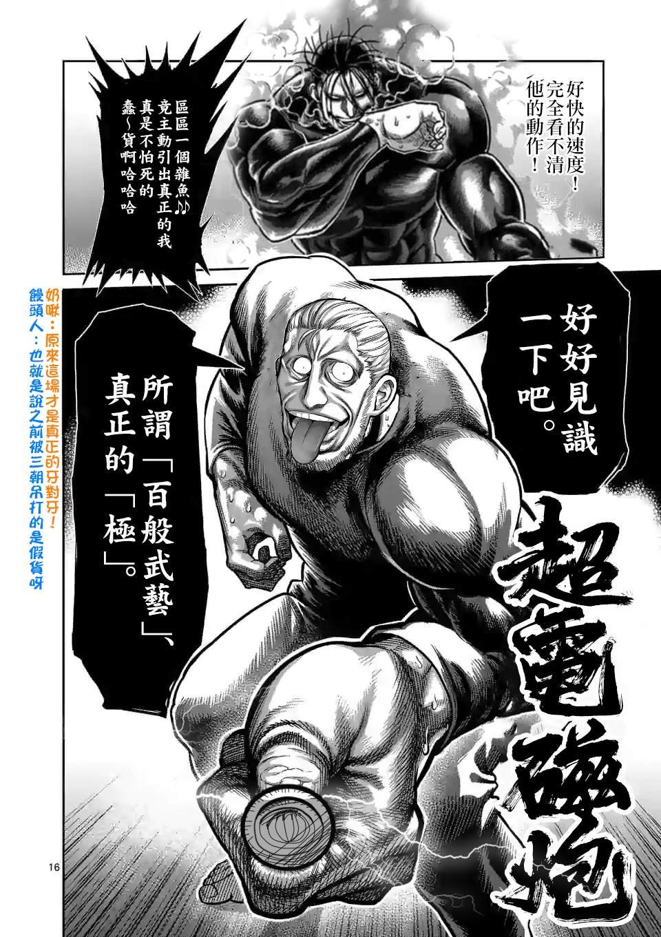 第89话 来自地狱的使者