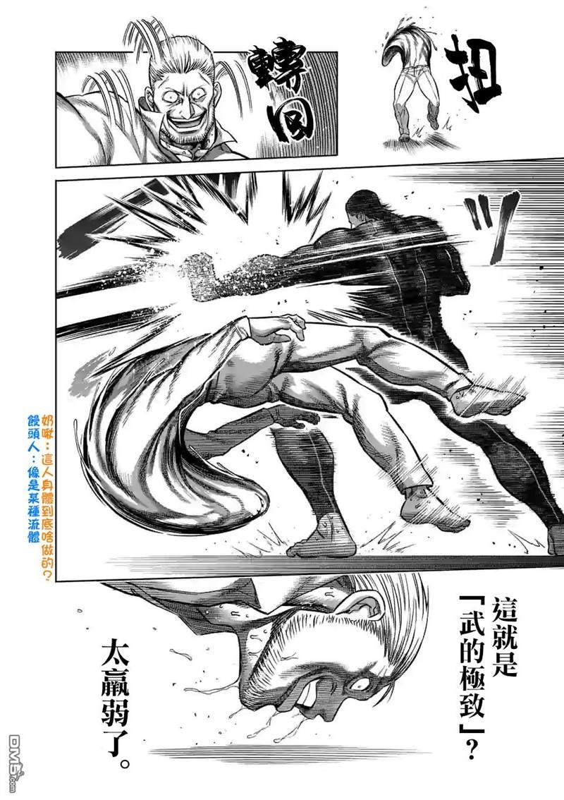 第91话 危险人物