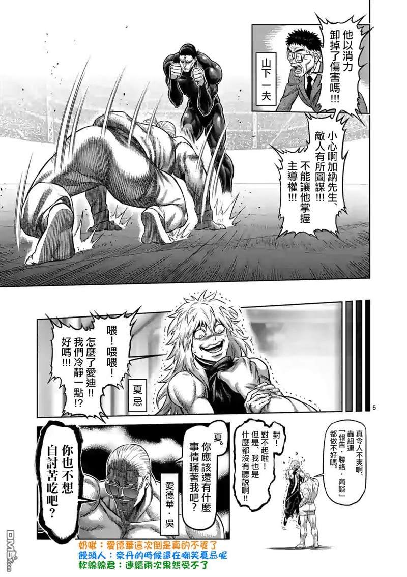 第91话 危险人物