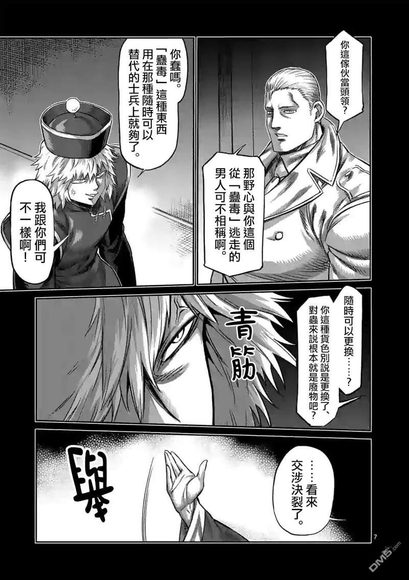 第91话 危险人物