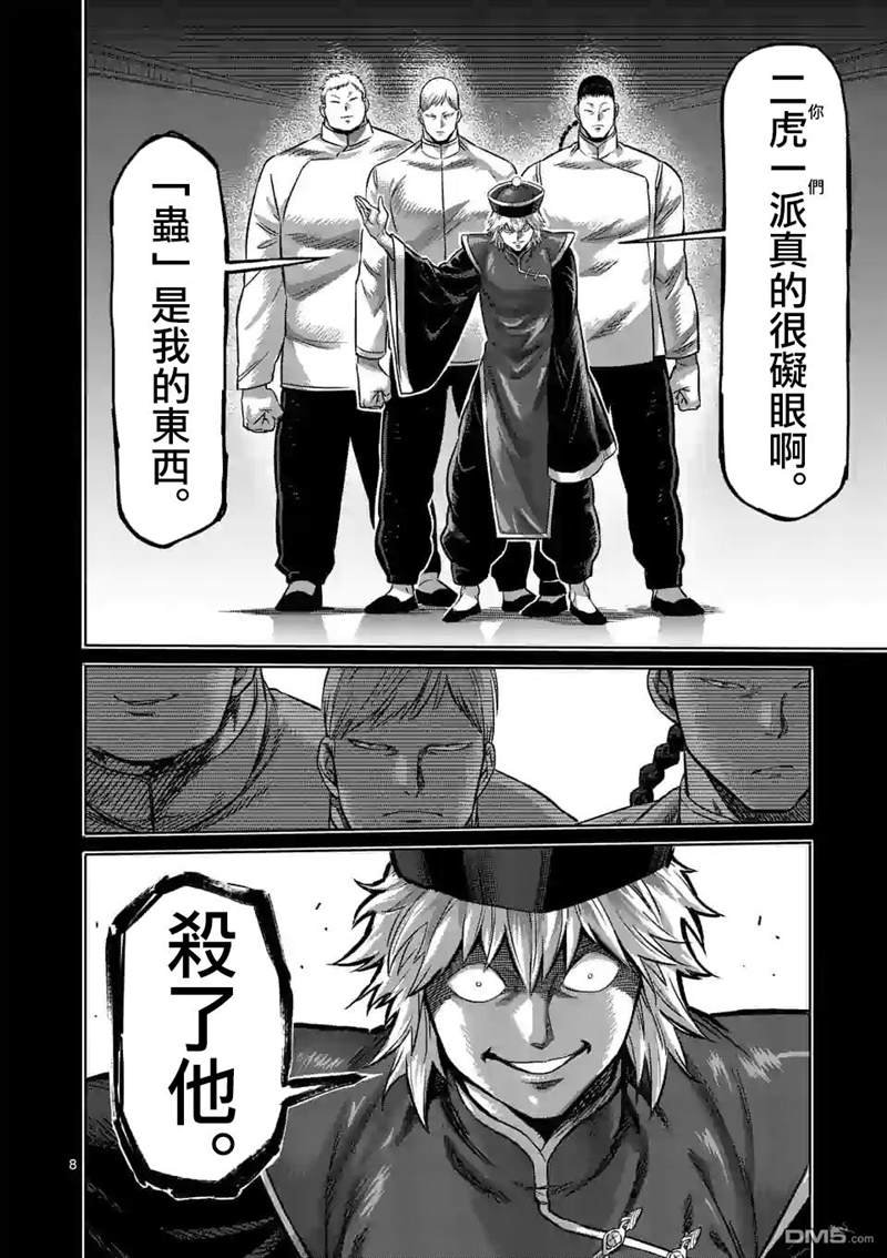 第91话 危险人物