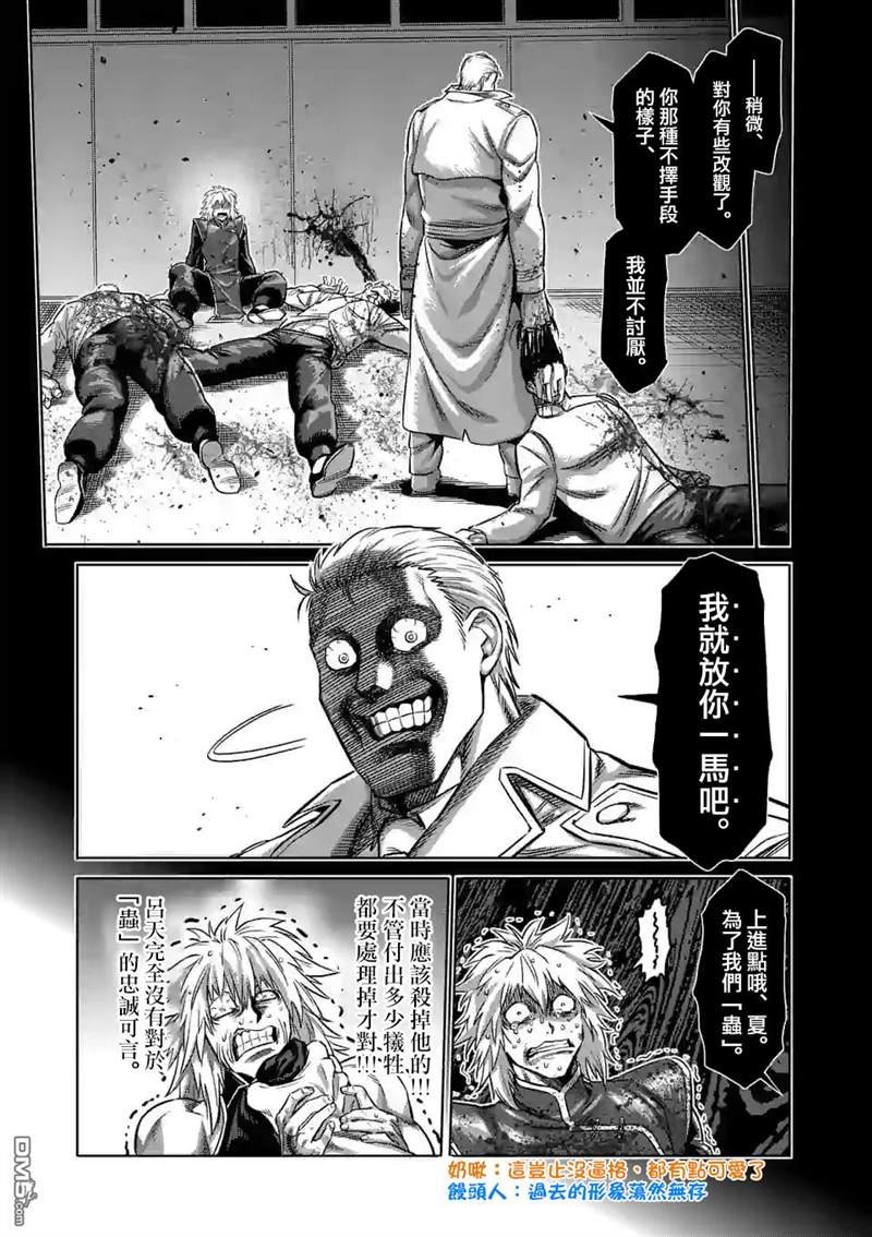 第91话 危险人物