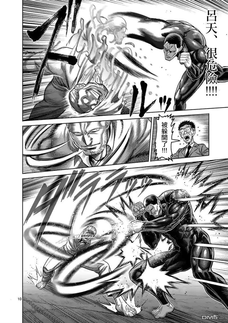 第91话 危险人物