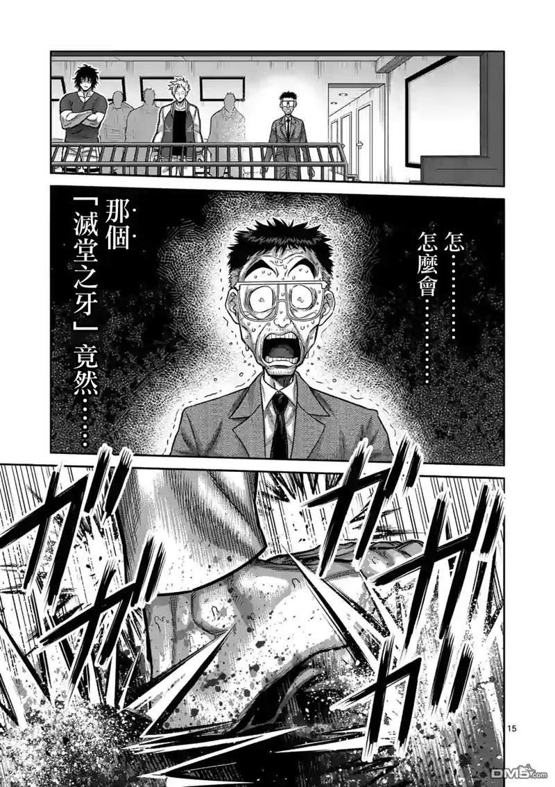 第91话 危险人物