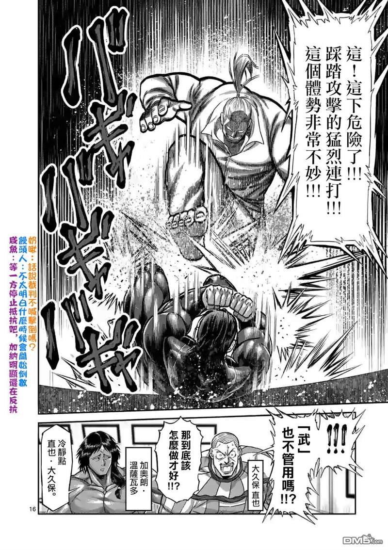 第91话 危险人物