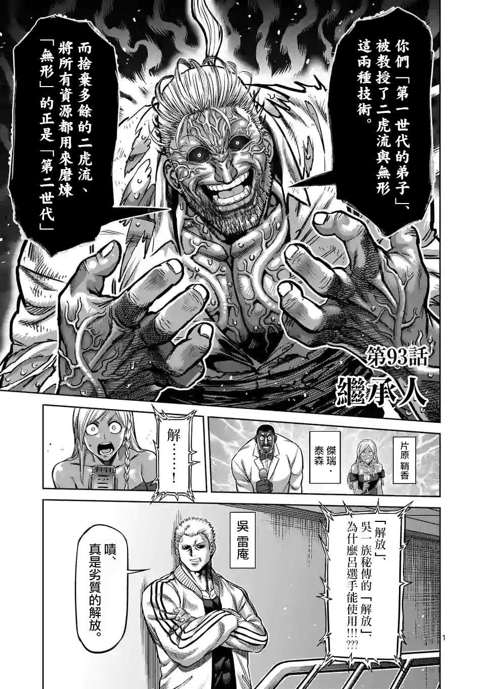 第93话 继承人
