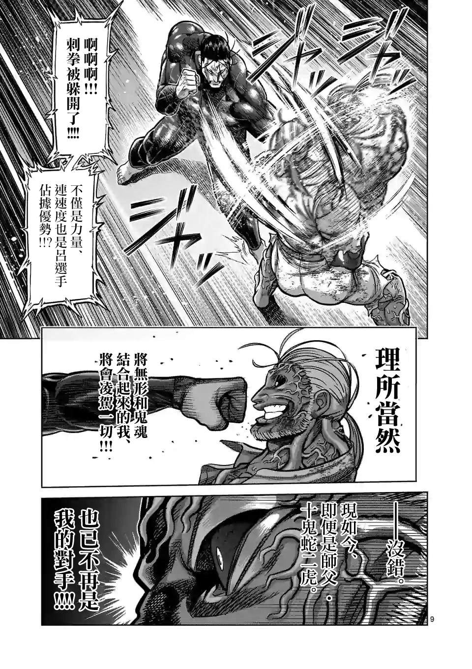第93话 继承人