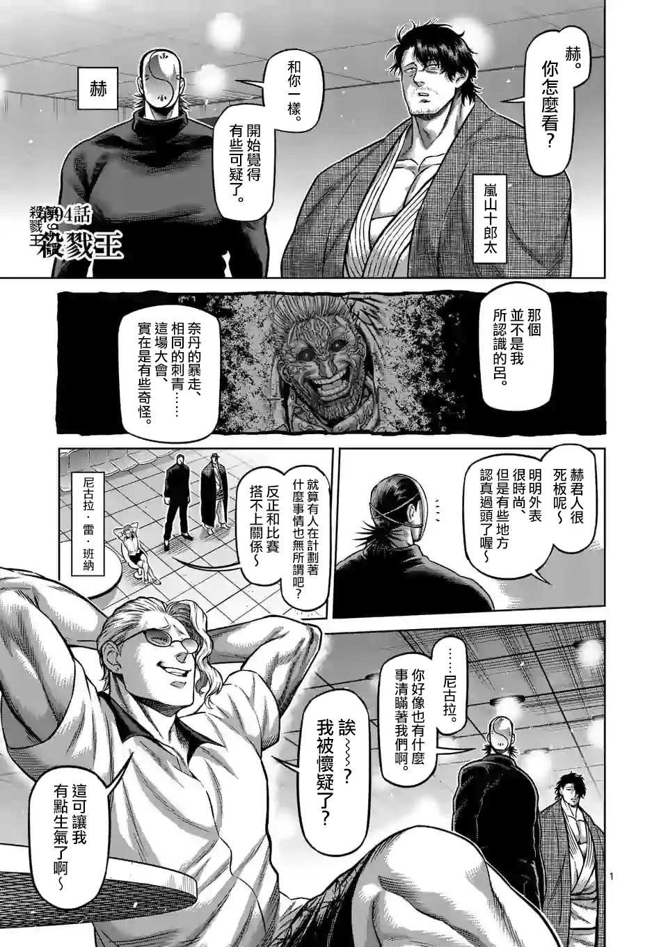 第94话 杀戳王