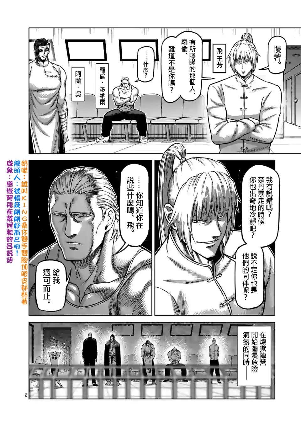 第94话 杀戳王