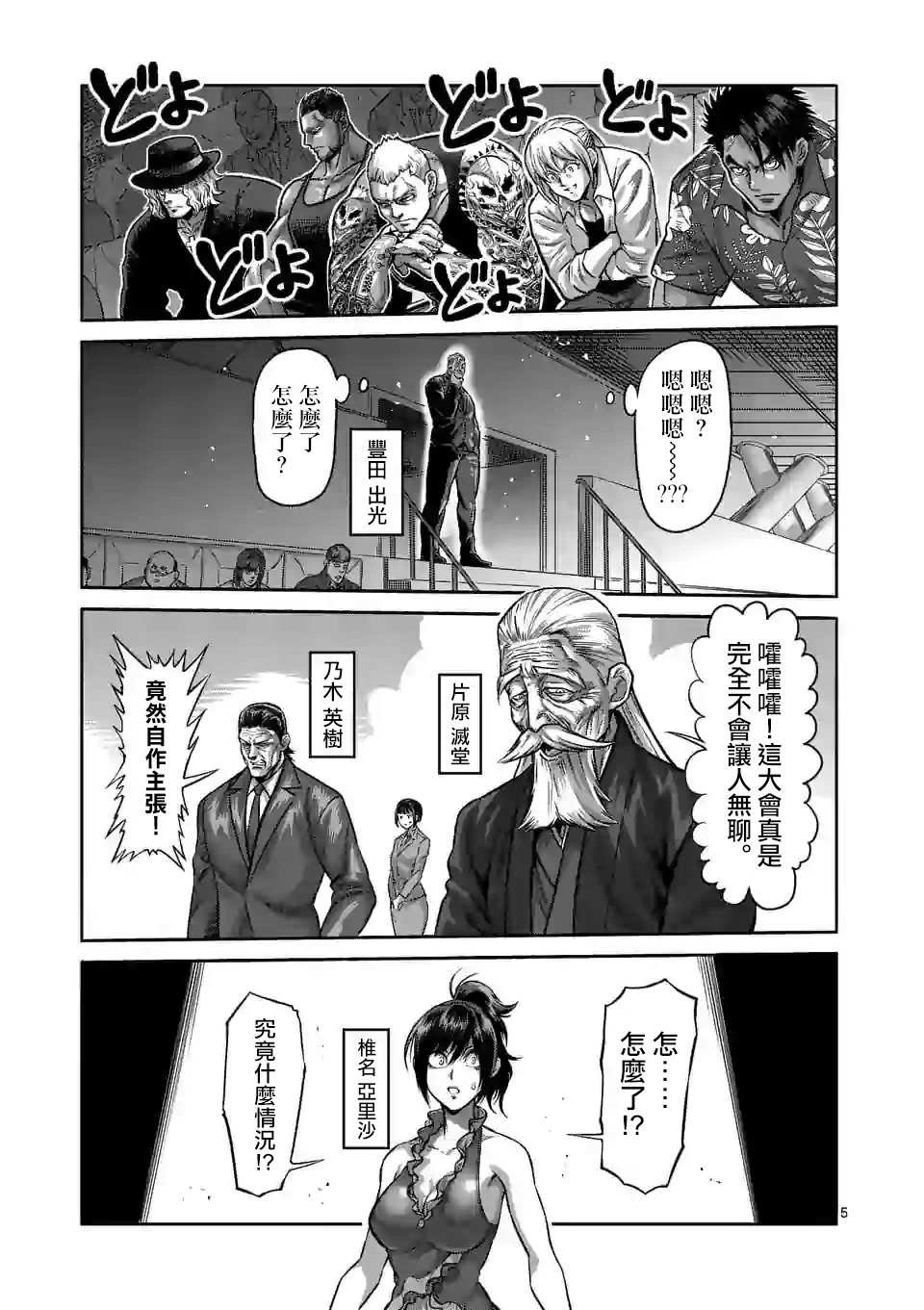 第94话 杀戳王