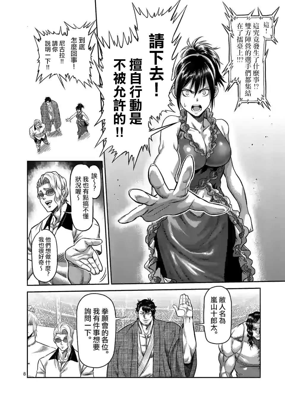 第94话 杀戳王