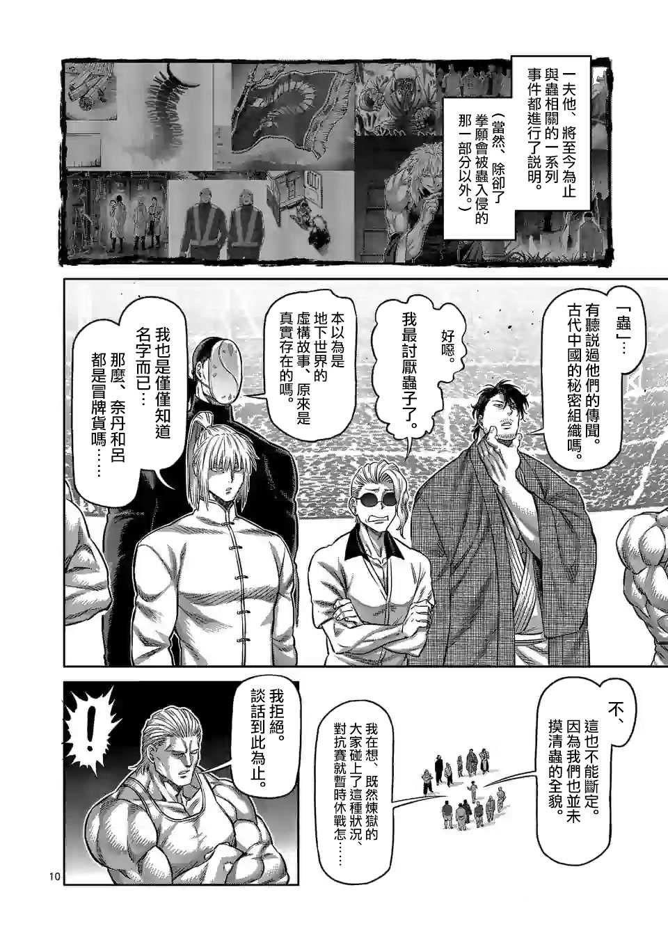 第94话 杀戳王