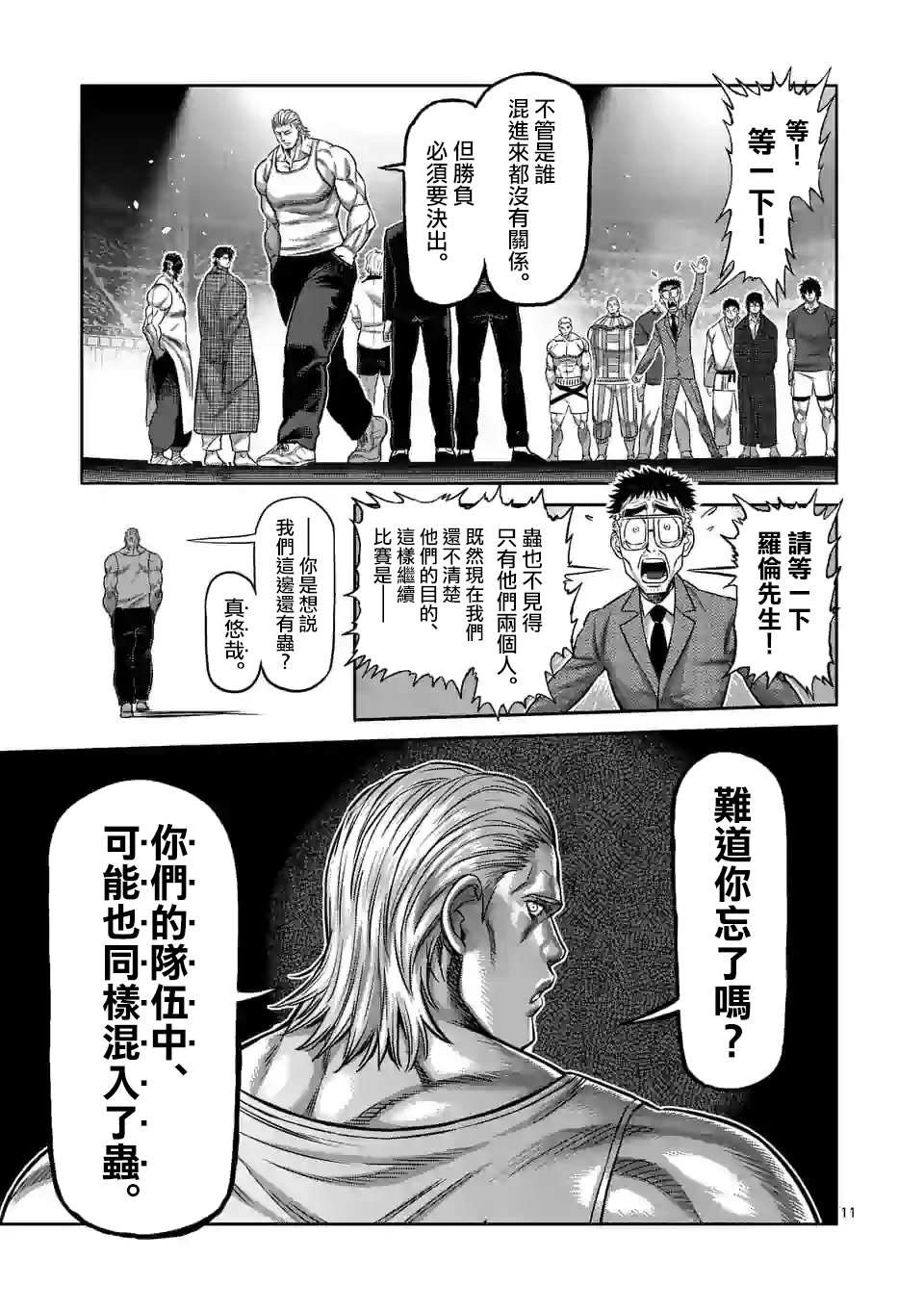 第94话 杀戳王