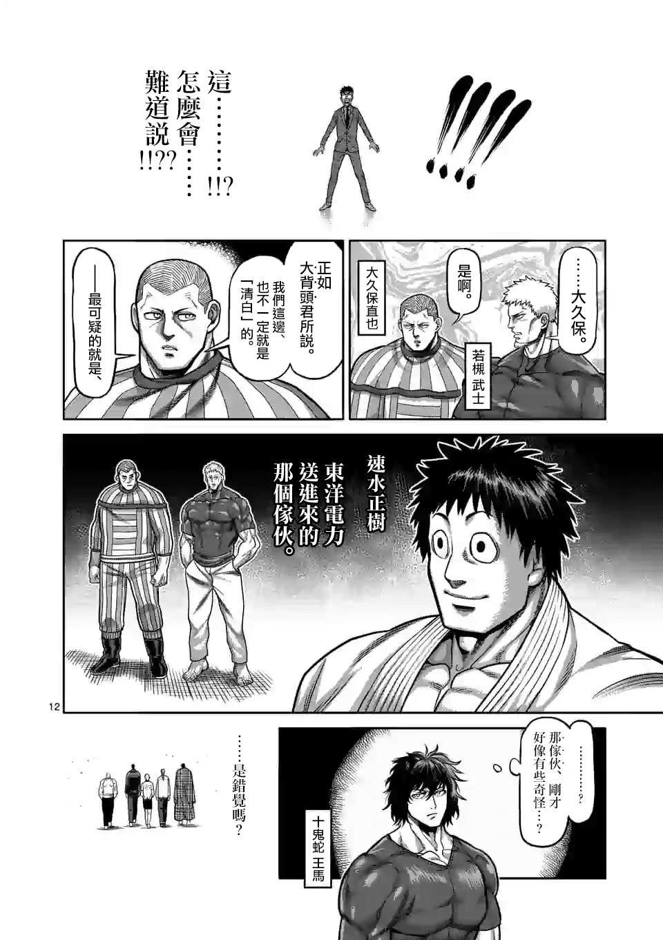 第94话 杀戳王