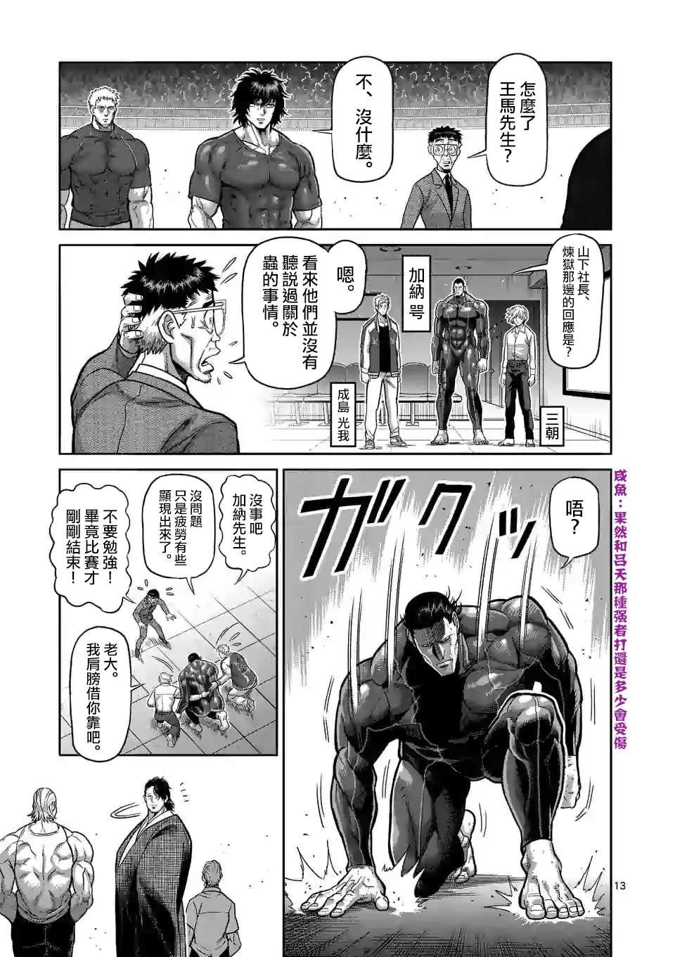 第94话 杀戳王