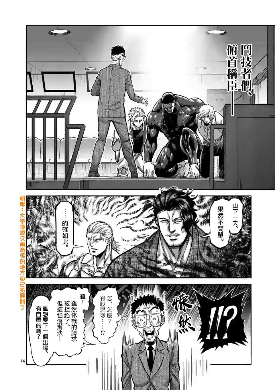 第94话 杀戳王