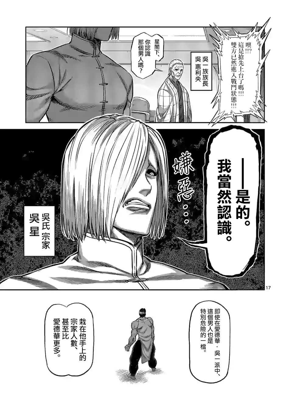 第94话 杀戳王