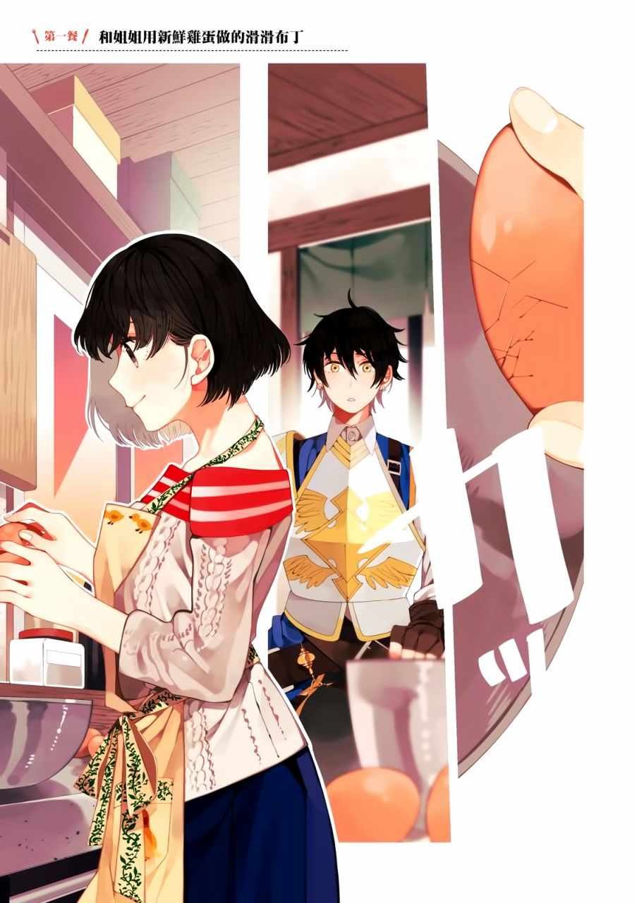 第1话 和姐姐用新鲜鸡蛋做滑滑布丁