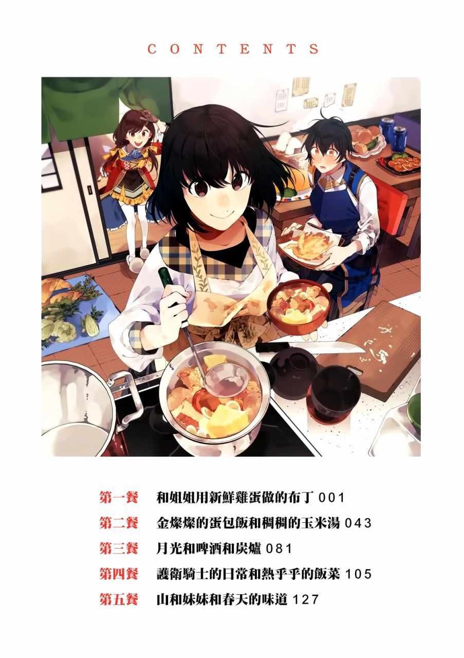 第1话 和姐姐用新鲜鸡蛋做滑滑布丁