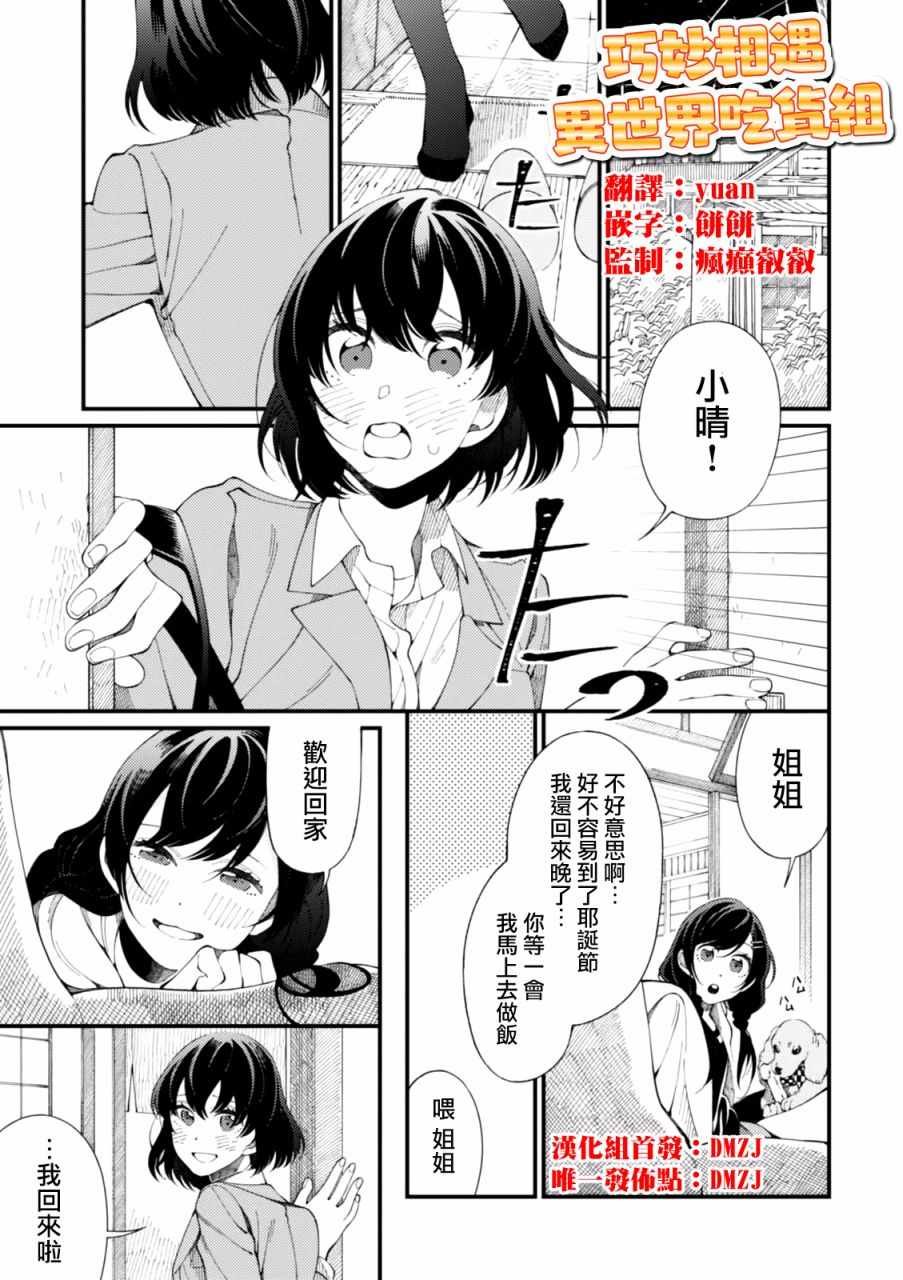第1话 和姐姐用新鲜鸡蛋做滑滑布丁