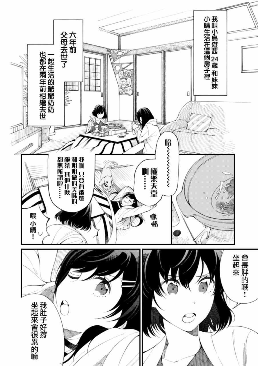 第1话 和姐姐用新鲜鸡蛋做滑滑布丁