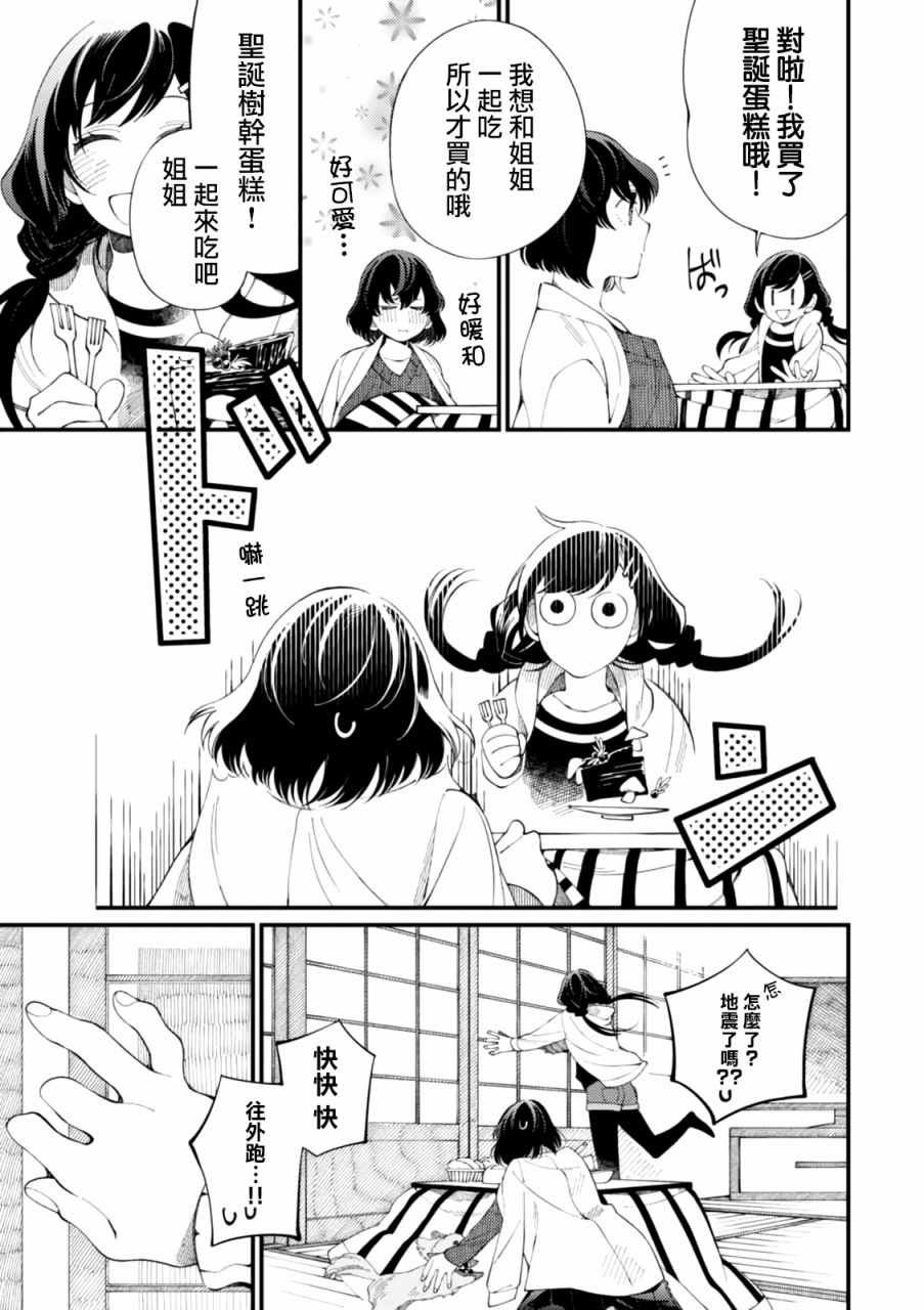 第1话 和姐姐用新鲜鸡蛋做滑滑布丁